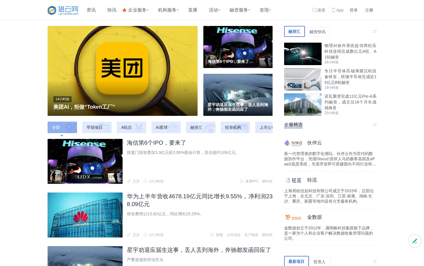 猎云网 页面快照